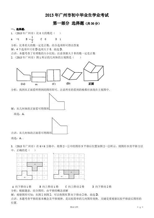 【2013年】广东省广州市中考数学试卷及答案(word解析)