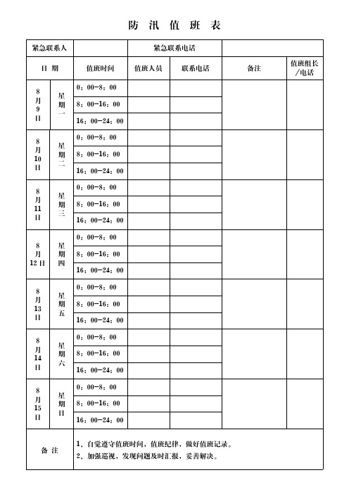 防汛值班表模板