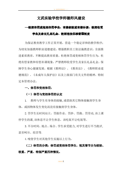 教师体罚或变相体罚学生处理制度