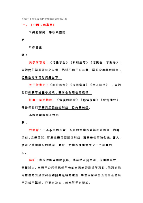 部编三下快乐读书吧中外寓言故事练习题(附答案)