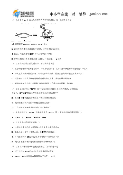 河北省定州中学2017届高三(高补班)上学期期末考试生物试题