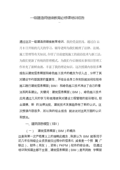 一级建造师培训结业报告000