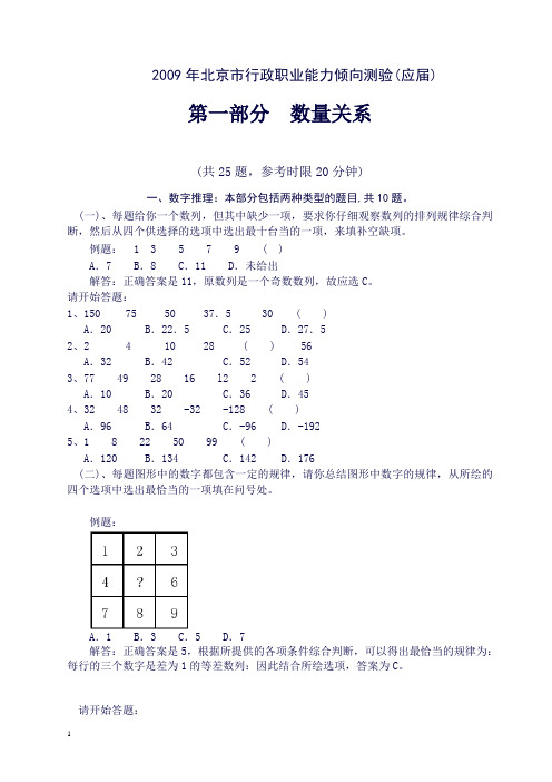 【精编】2009年北京市行政能力测试真题及答案解析(应届)【完整+答案+解析】