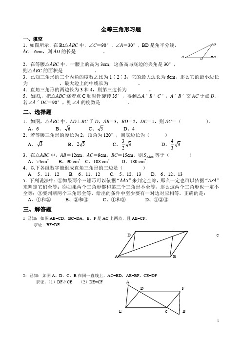 全等三角形与轴对称习题