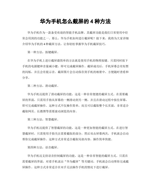 华为手机怎么截屏的4种方法