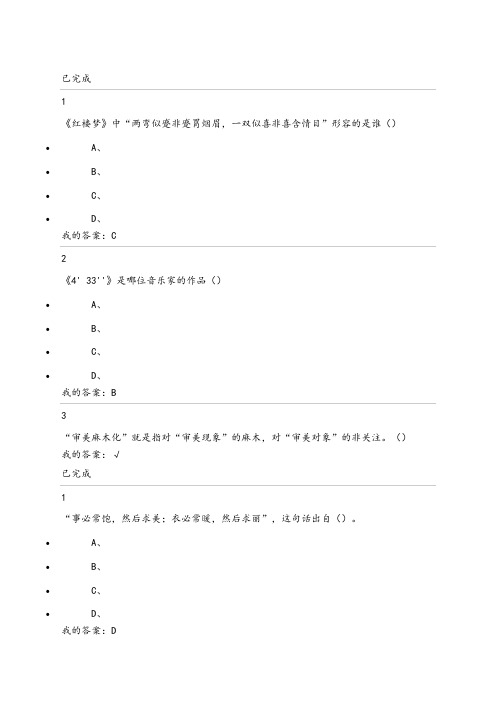 尔雅通识课美的历程——美学导论