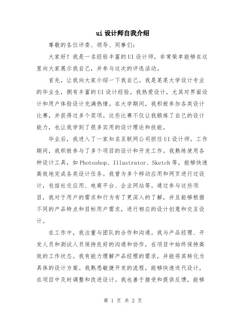 ui设计师自我介绍