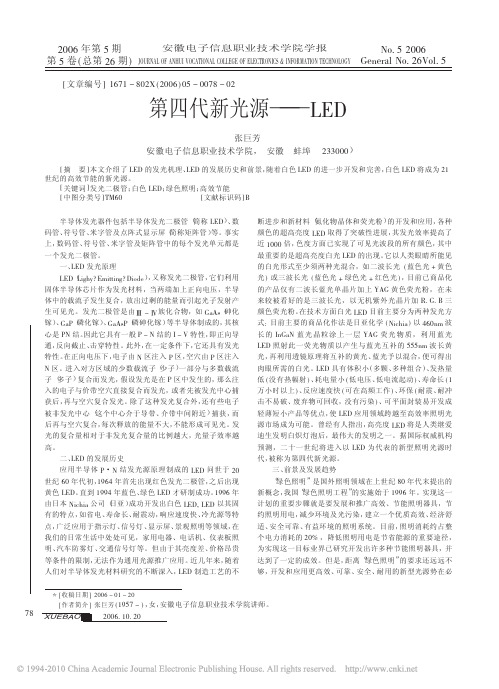 第四代新光源_LED