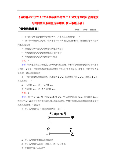 高中物理 2.2匀变速直线运动的速度与时间的关系课堂达标练案 新人教版必修1