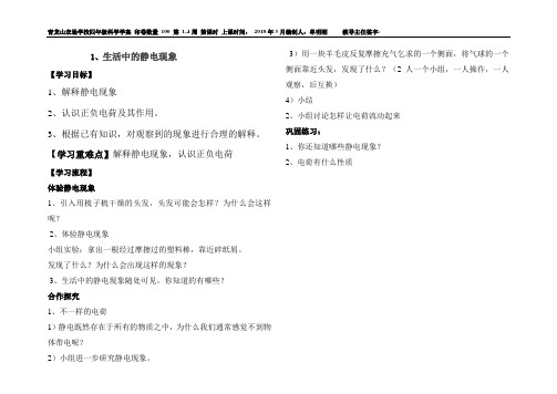 (完整版)科教版四年级下科学第一单元学案