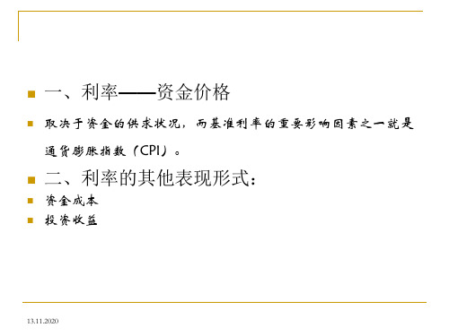 3第三讲资金时间价值与风险衡量PPT课件