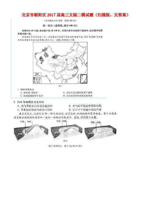 北京市朝阳区高三文综二模试题(扫描版,无答案)