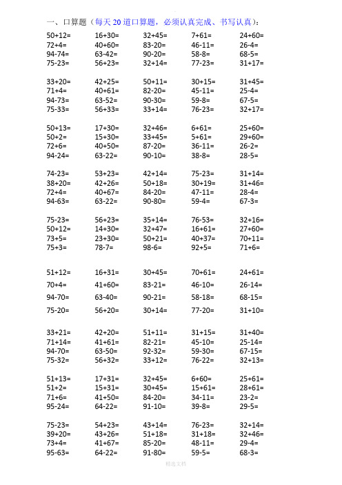 小学一年级数学口算题大全(1000多道)