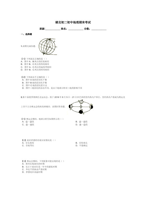 湖北初二初中地理期末考试带答案解析
