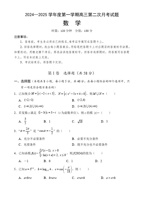 海南省文昌市文昌中学2024-2025学年高三上学期第二次月考试题 数学(含答案)