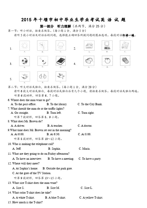 2015年十堰市初中毕业生学业考试英语试题