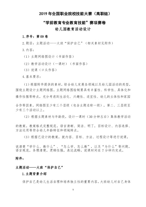 2019年全国职业院校技能大赛（高职组）“学前教育专业教育技能”赛..