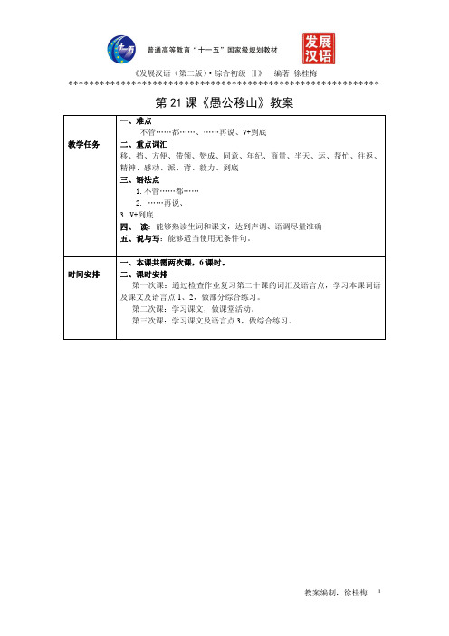 第21课教案(徐桂梅)-chen标注版