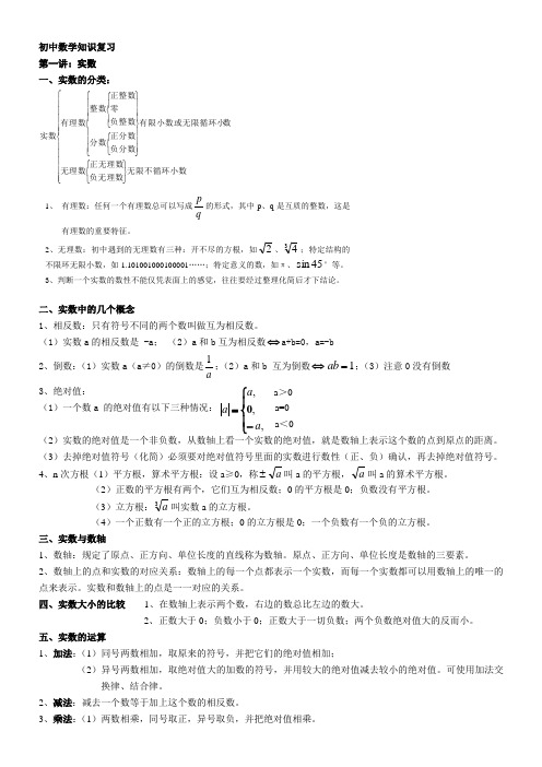 九年级数学复习——实数