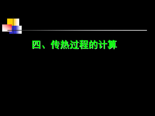 制药工程化工原理31-32学时