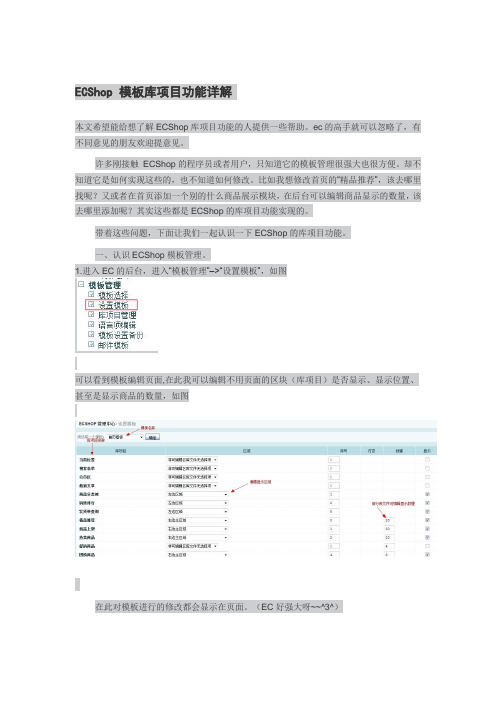 ecshop模板功能(首页添加模块)