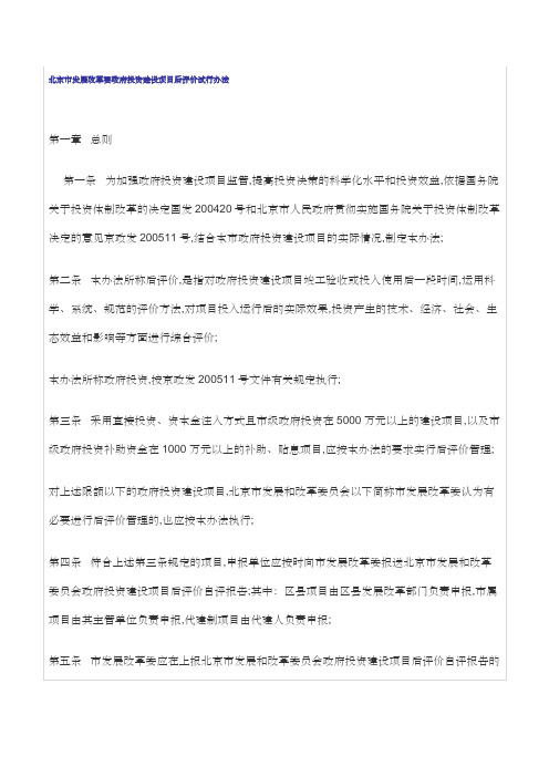 北京市发改委项目后评价试行办法