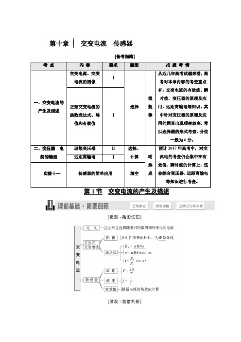 高三物理一轮复习配套文档：第十章 交变电流 传感器