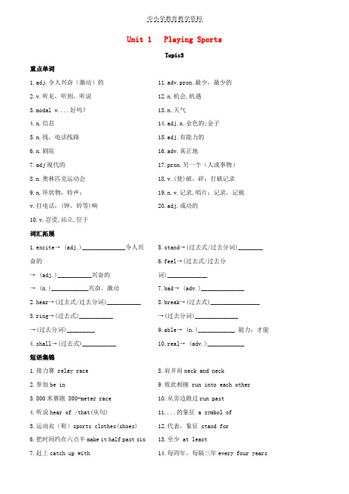 八年级英语上册Unit1PlayingSportsTopic3Theschoolsportsmeetiscoming练习新版仁爱版