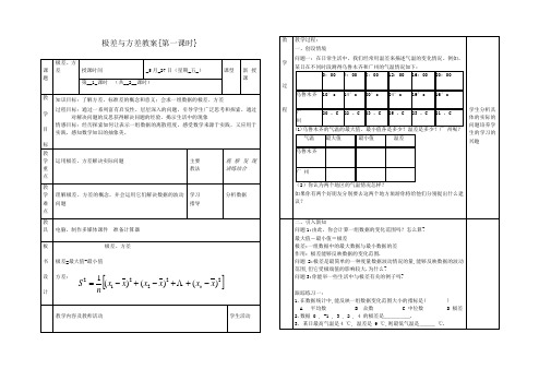 极差、方差教案