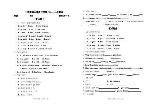 六年级下学期英语检测M7-10