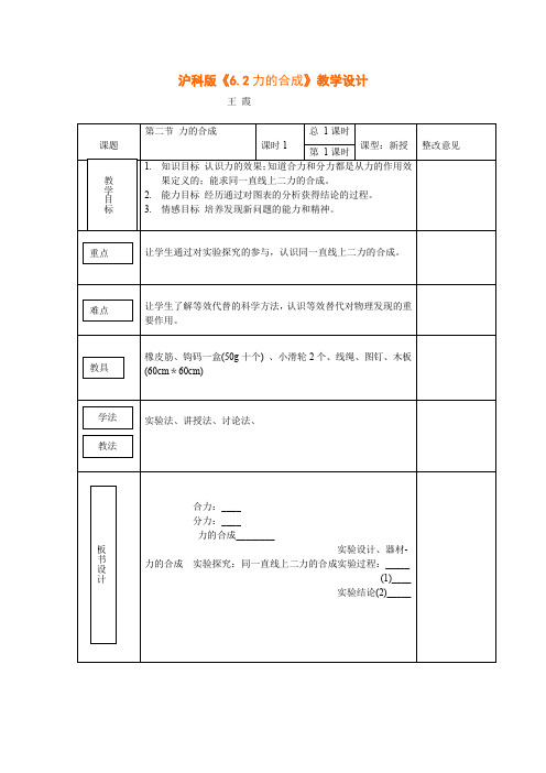 精品物理《二、力的合成》教学设计word版