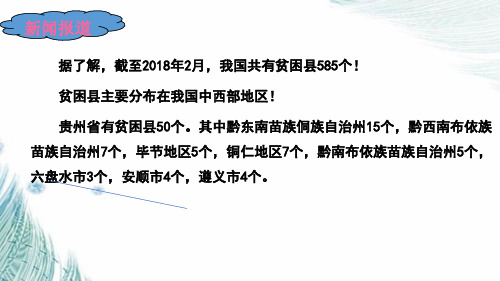 初中地理 湘教版八下8.4贵州省的环境保护与资源利用(共37张ppt)