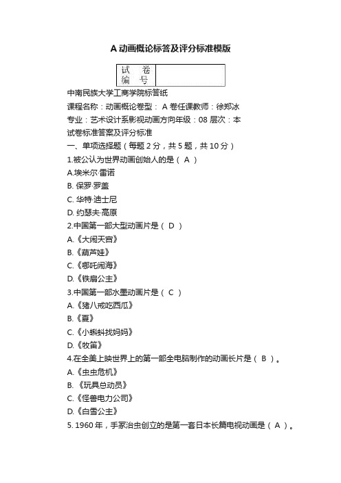 A动画概论标答及评分标准模版