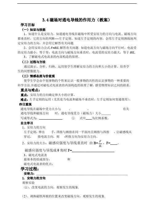 3.4磁场对通电导线的作用力学案