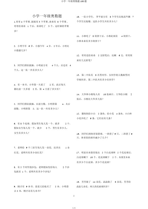 小学一年级奥数题100题