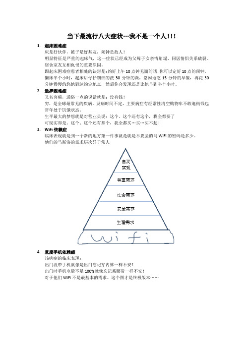 当下最流行八大症状…我不是一个人!!!