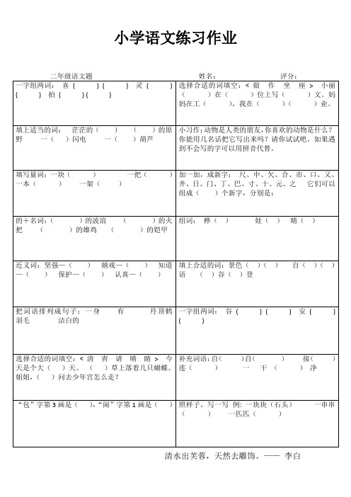 二年级语文随堂精选习题III (12)