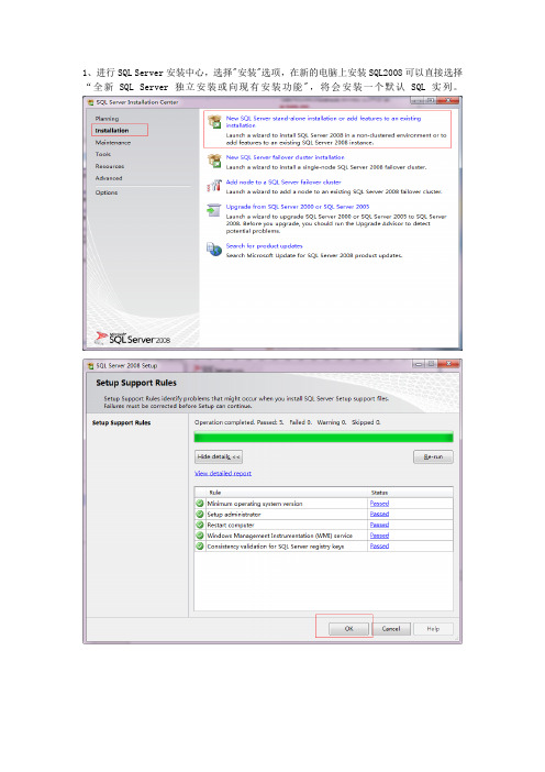 SqlServer2008英文版图解安装配置步骤