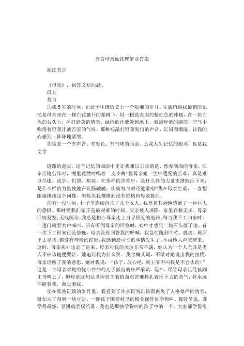 莫言母亲阅读理解及答案