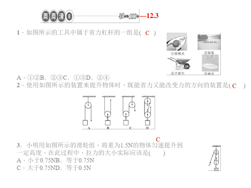 人教版八年级物理下册周周清8