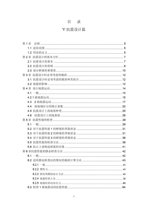 日本桥梁抗震规范