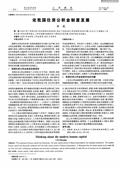 论我国住房公积金制度发展
