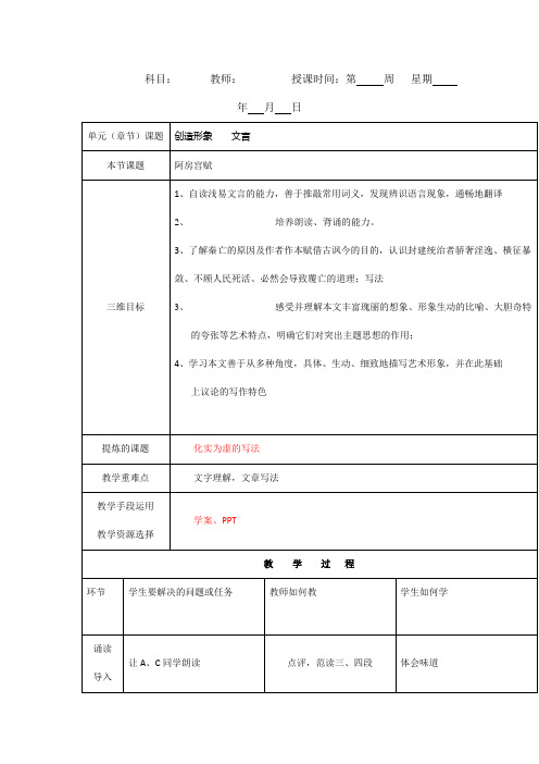 人教版高中语文选修“中国古代诗歌散文鉴赏”教案：第四单元第4课《阿房宫赋》教案3