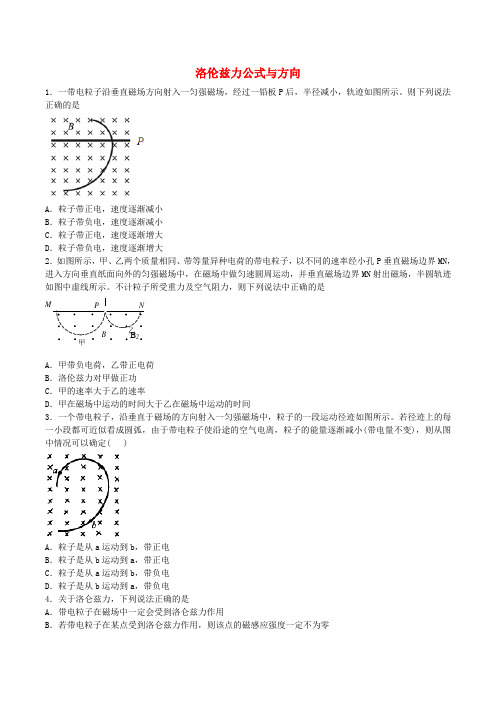 高中物理 洛伦兹力公式与方向同步练习(含解析)新人教版选修3