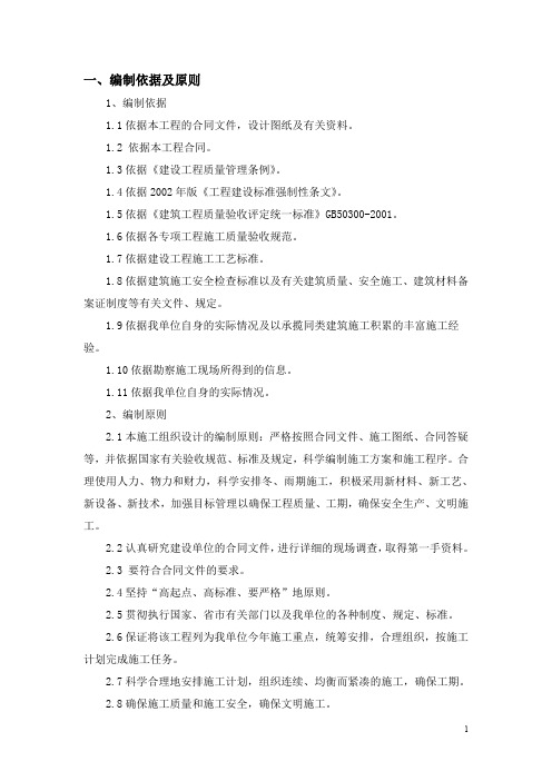 综合楼宿舍楼施工组织设计.doc