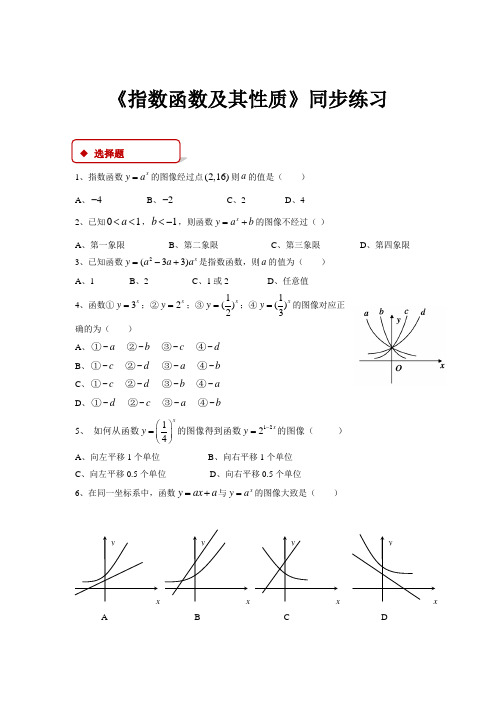 高中数学人教A版必修一2.1.2同步练习《指数函数及其性质》