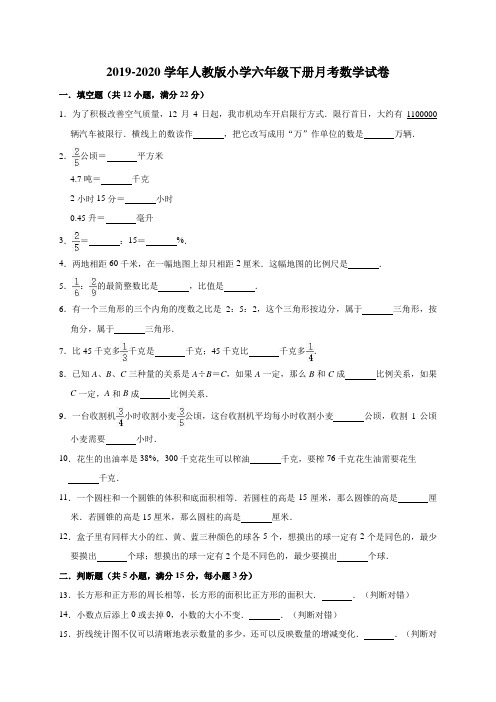 2019-2020学年人教版小学六年级下册月考数学试卷2(有答案)