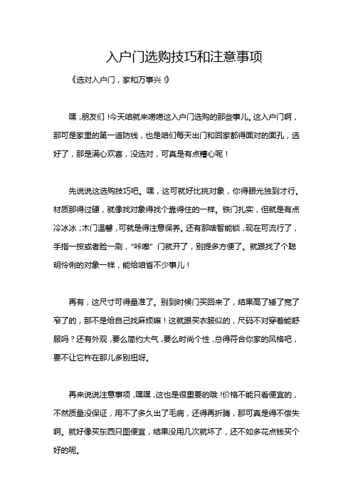 入户门选购技巧和注意事项