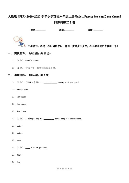 人教版(PEP)2019-2020学年小学英语六年级上册Unit 1 Part A How can 