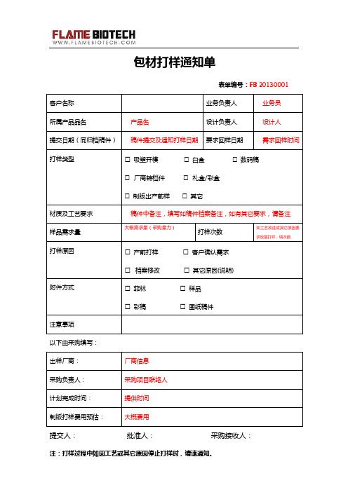 包材打样通知单